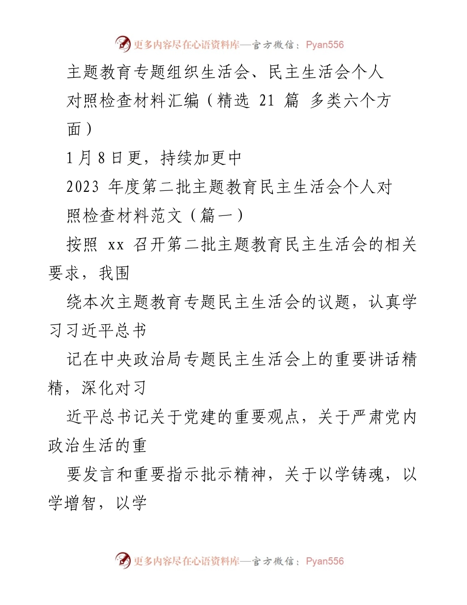 [对照检查材料] 主题教育民主生活会 - 深入检视问题，推动自我整改的个人对照检查报告.docx_第1页