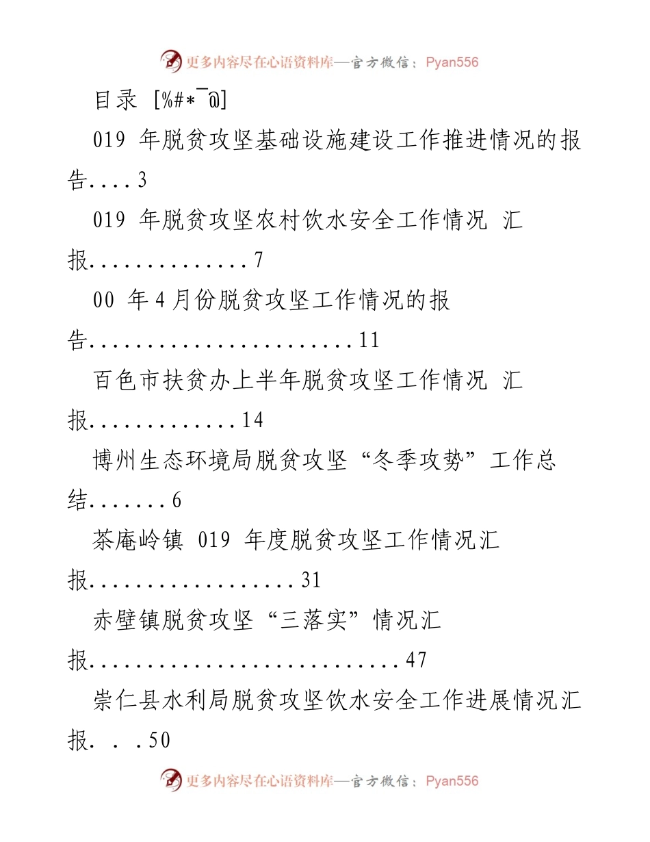 [工作总结] 2019年脱贫攻坚工作情况汇报与总结.docx_第1页