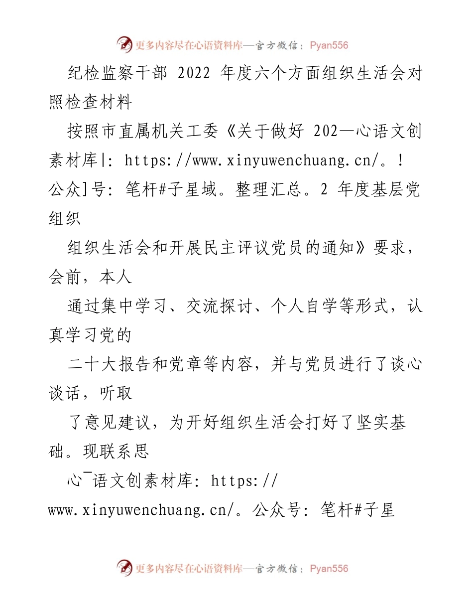 [对照检查材料] 组织生活会 - 纪检监察干部2022年度对照检查总结.docx_第1页