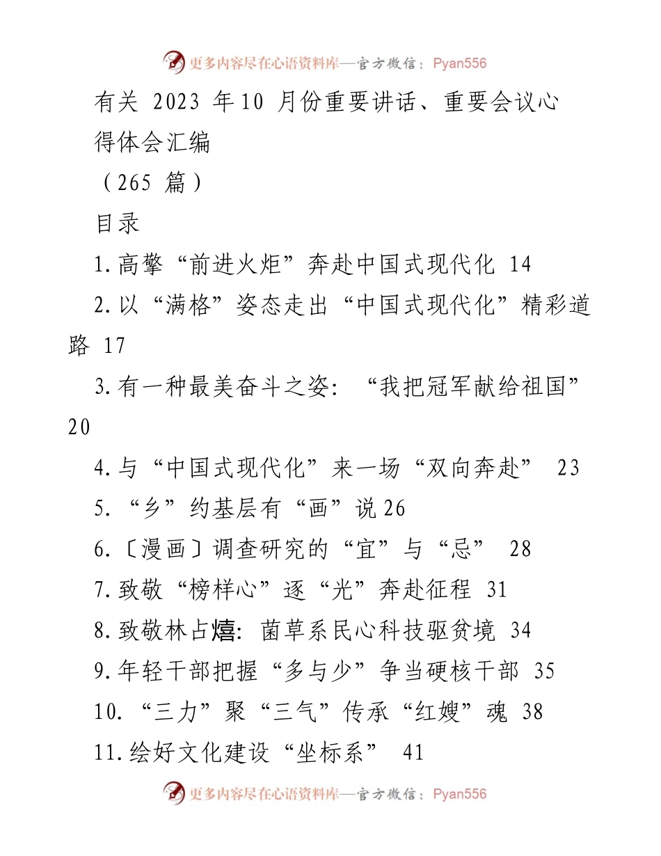 [工作总结] 2023年10月 - 重要讲话与会议心得体会汇编.docx_第1页