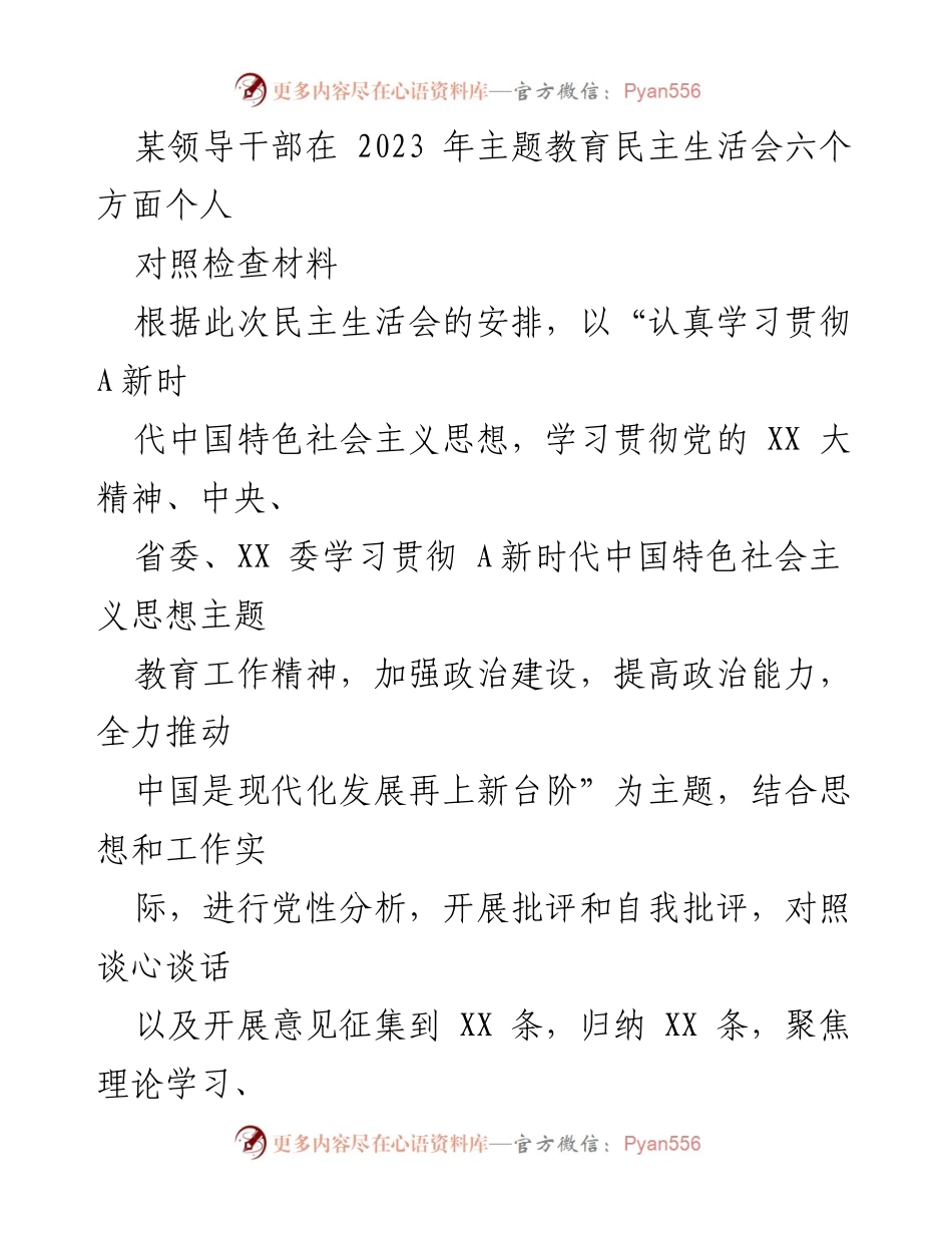 [对照检查材料] 主题教育民主生活会 - 2023年主题教育民主生活会个人对照检查报告_2.docx_第1页