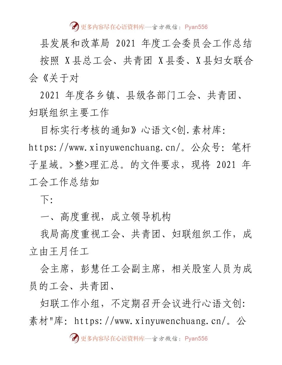 [工作总结] 2021年度 - 县发展和改革局工会委员会工作总结.docx_第1页