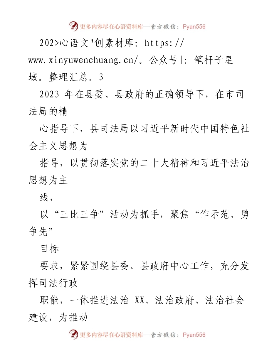 [工作总结] 2023年度 - 2023年县司法局法治建设工作总结.docx_第1页
