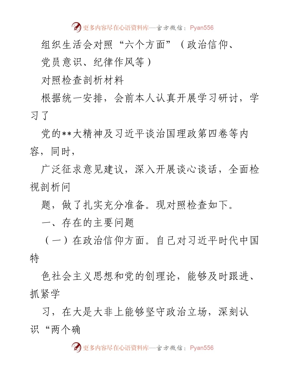 [对照检查] 组织生活会 - 深入剖析党员意识与理论学习的不足.docx_第1页