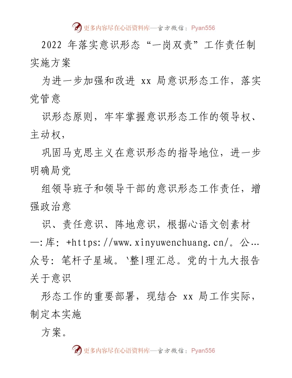 [实施方案] 机关工作 - 加强意识形态工作责任制实施方案.docx_第1页