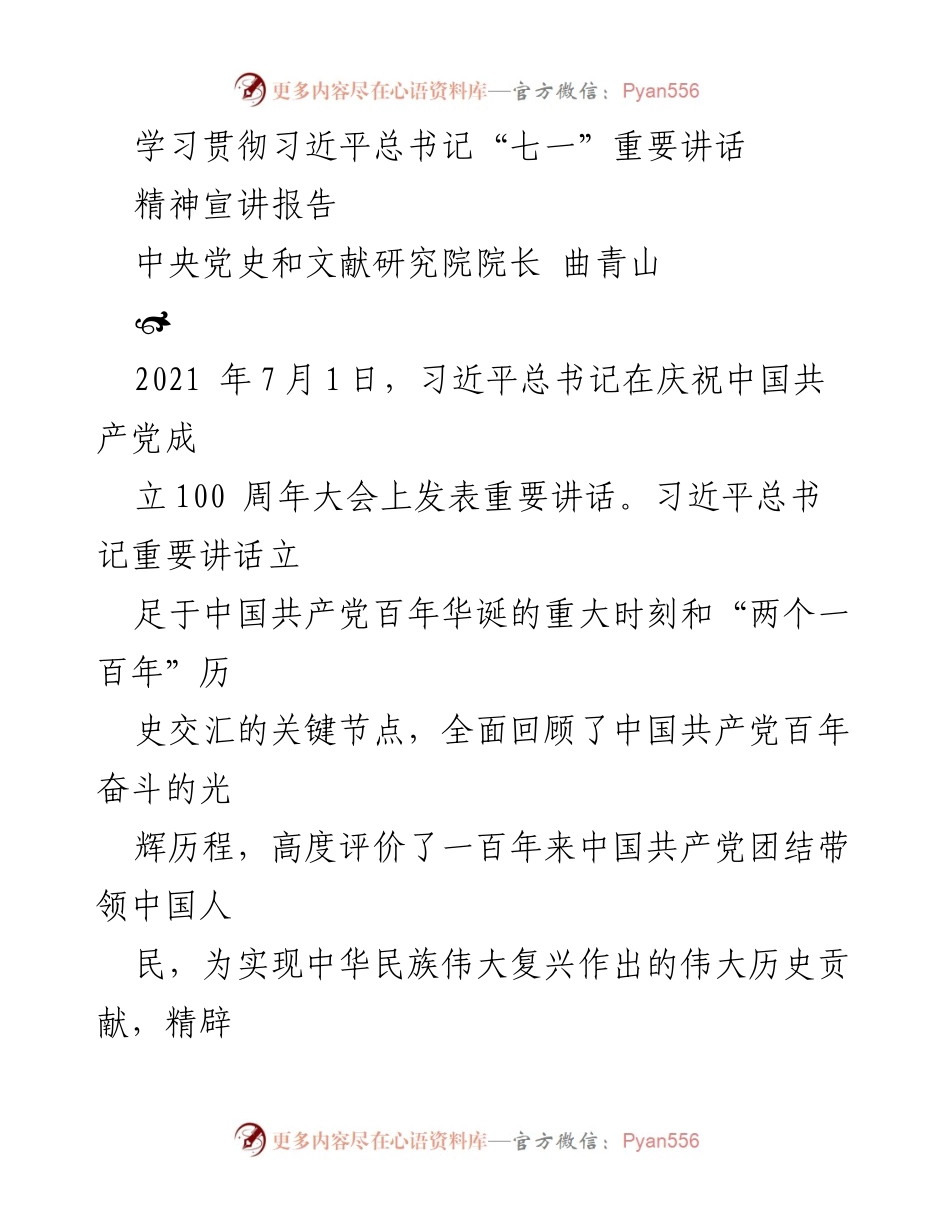 [宣讲报告] 学习贯彻习近平总书记“七一”重要讲话 - 深入解读习近平总书记重要讲话精神的学习体会.docx_第1页