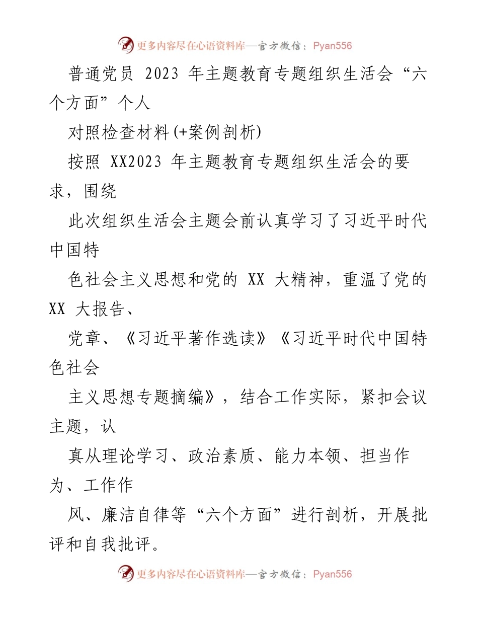 [对照检查材料] 主题教育专题组织生活会 - 2023年主题教育专题组织生活会个人对照检查及整改报告.docx_第1页