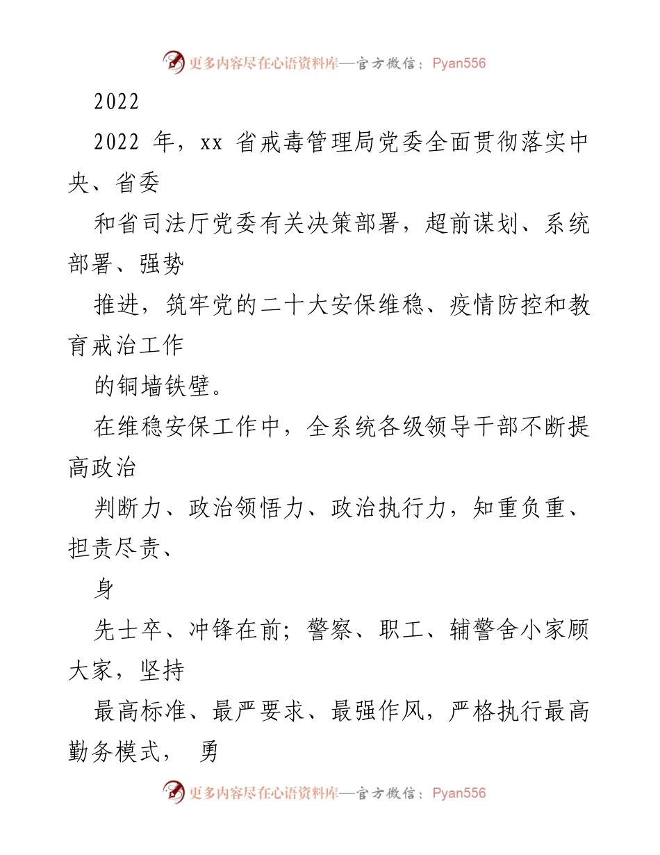 [工作总结] 2022年戒毒管理工作 - 2022年xx省戒毒管理局工作总结与成效分析.docx_第1页