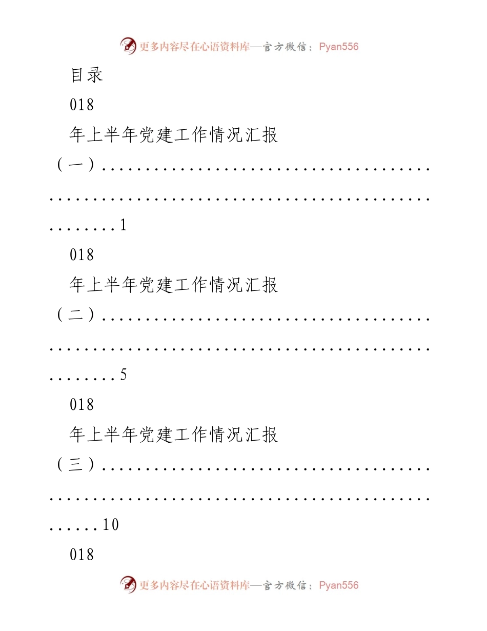 [工作总结] 2023年上半年党建工作情况汇报.docx_第1页