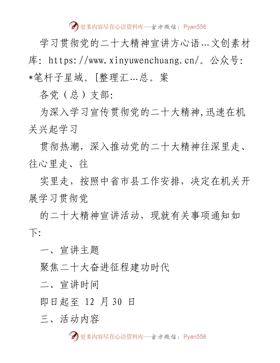 [宣讲方案] 机关活动 - 学习贯彻党的二十大精神宣讲方案.docx_第1页