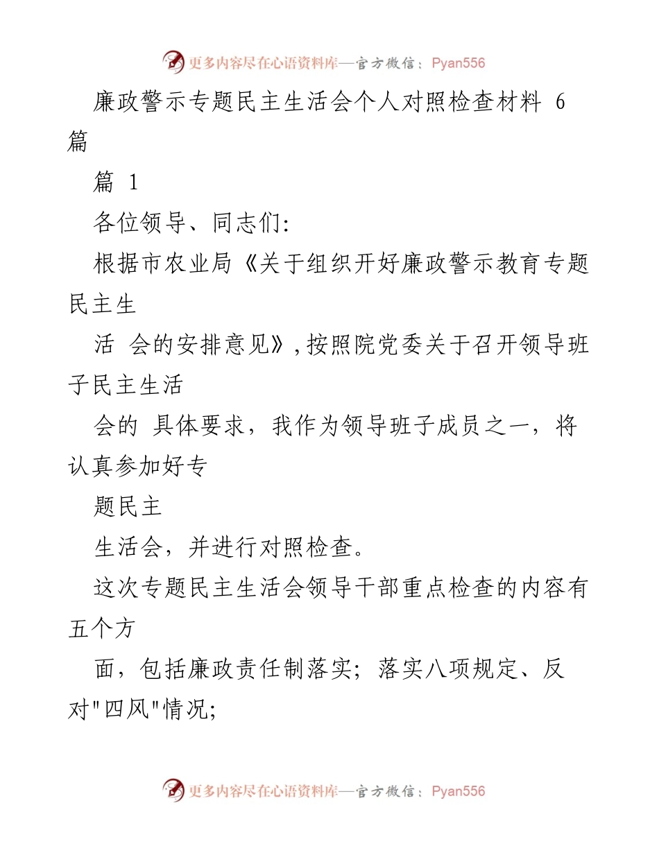 [对照检查材料] 廉政警示专题民主生活会 - 个人对照检查与反思报告.docx_第1页