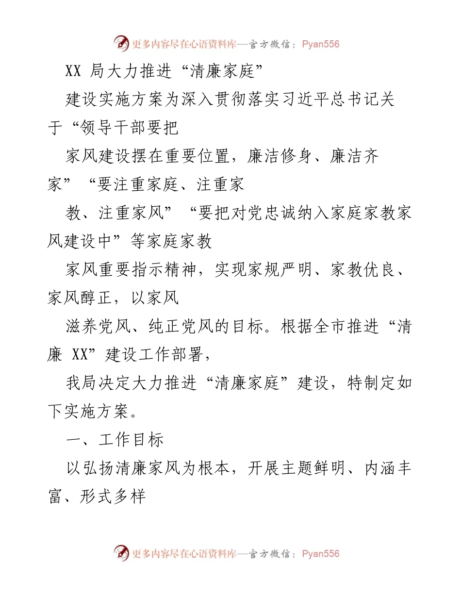 [实施方案] 工作推进 - 大力推进“清廉家庭”建设实施方案.docx_第1页