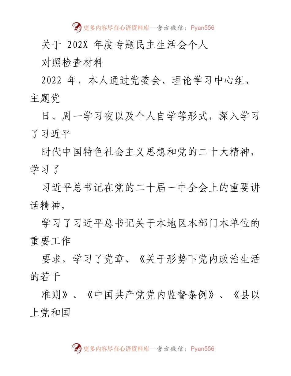 [对照检查材料] 专题民主生活会 - 深刻领悟“两个确立”与改进措施分析.docx_第1页