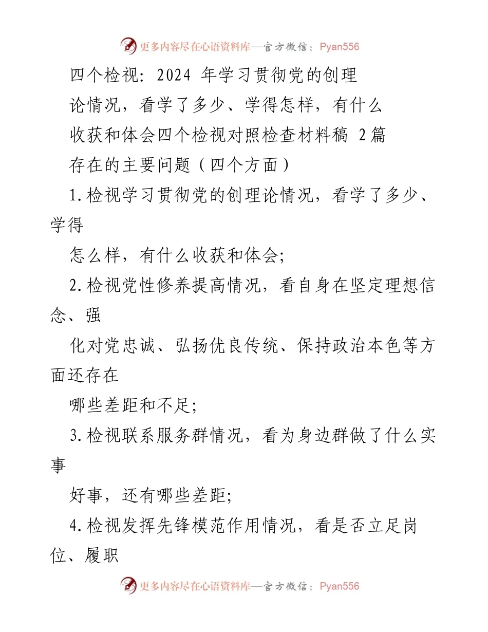 [对照检查材料] 2023年度专题组织生活会 - 学习贯彻党的创理论的自我检视与整改措施.docx_第1页