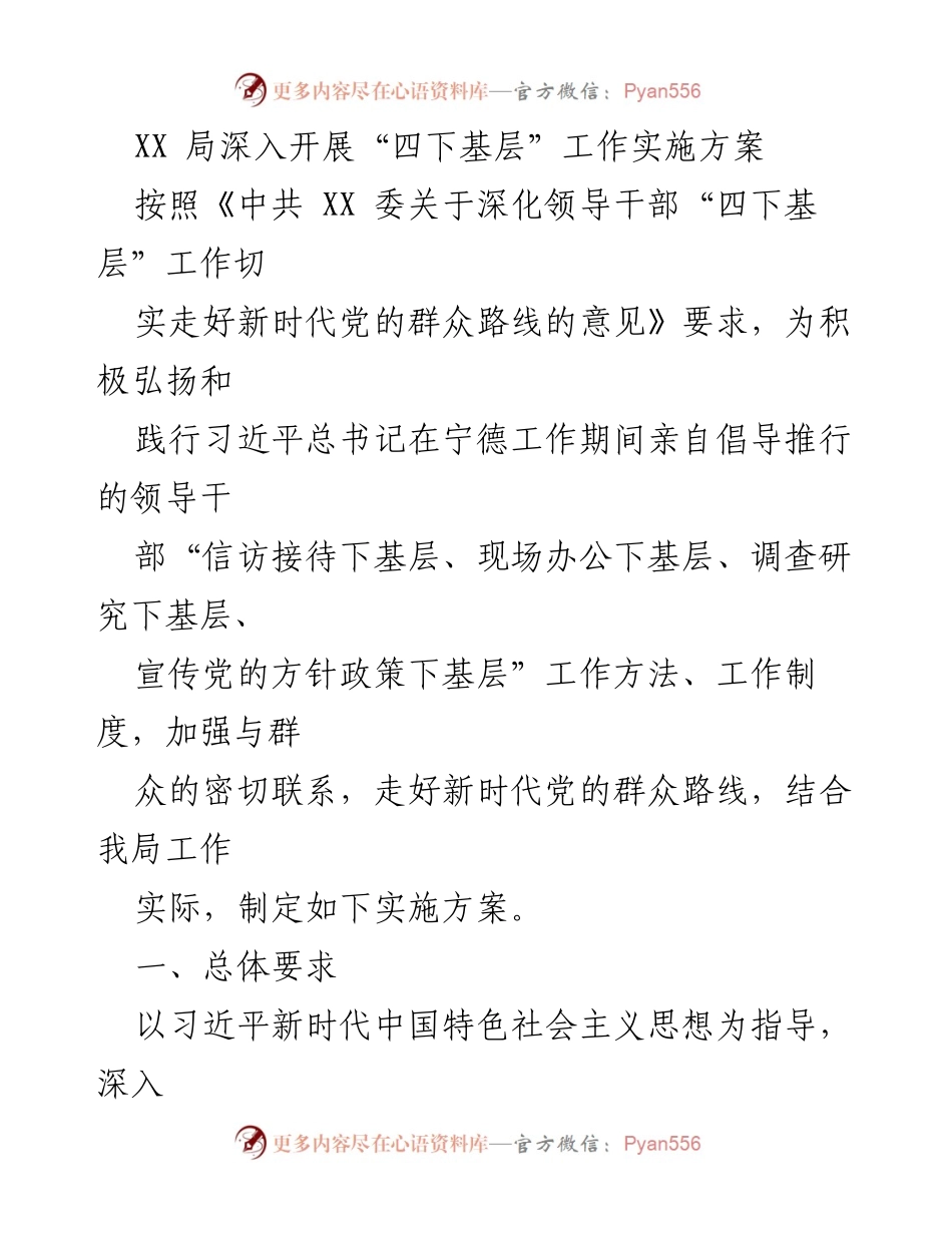 [实施方案] 工作推进 - 深入开展“四下基层”工作实施方案.docx_第1页
