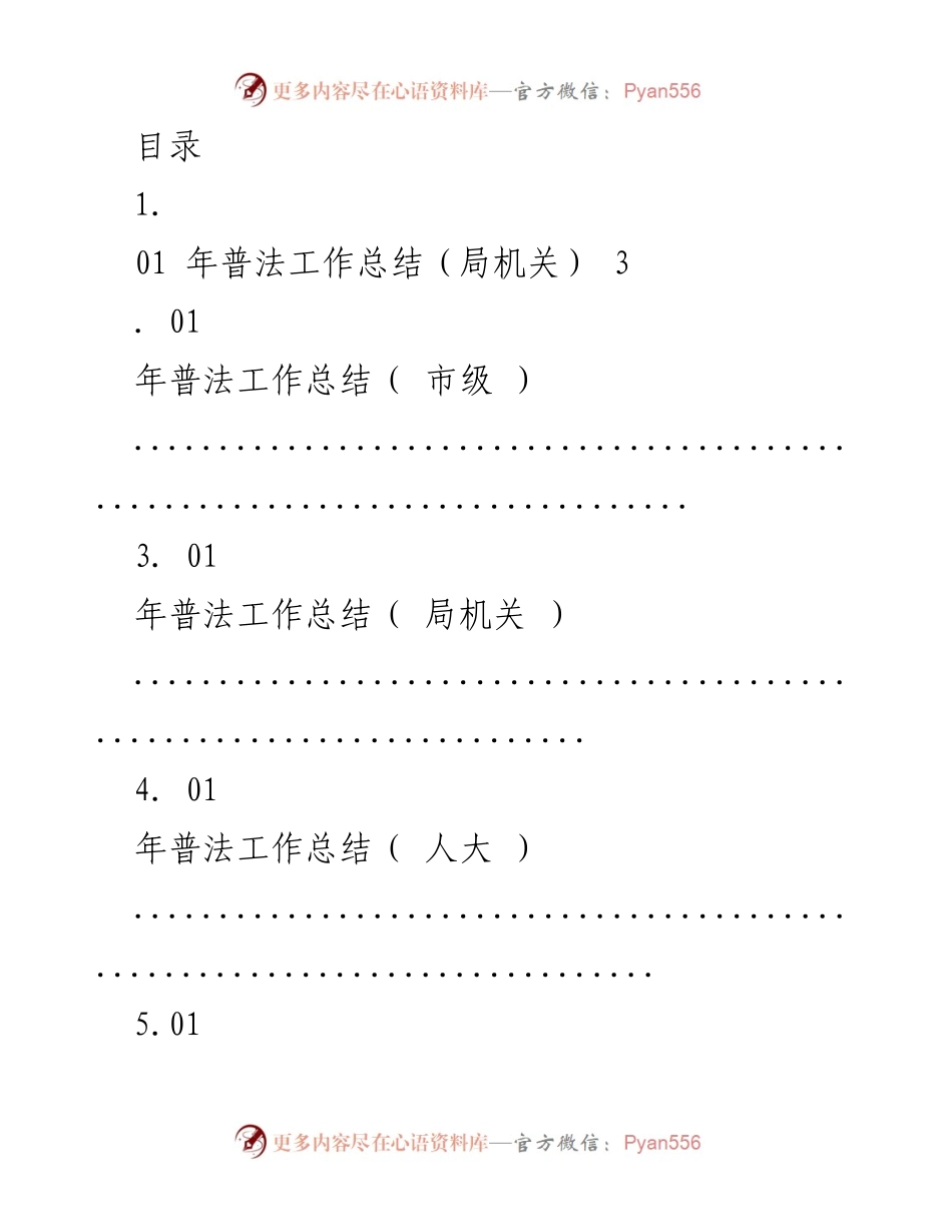 [工作总结] 2021年普法工作总结及实施情况.docx_第1页