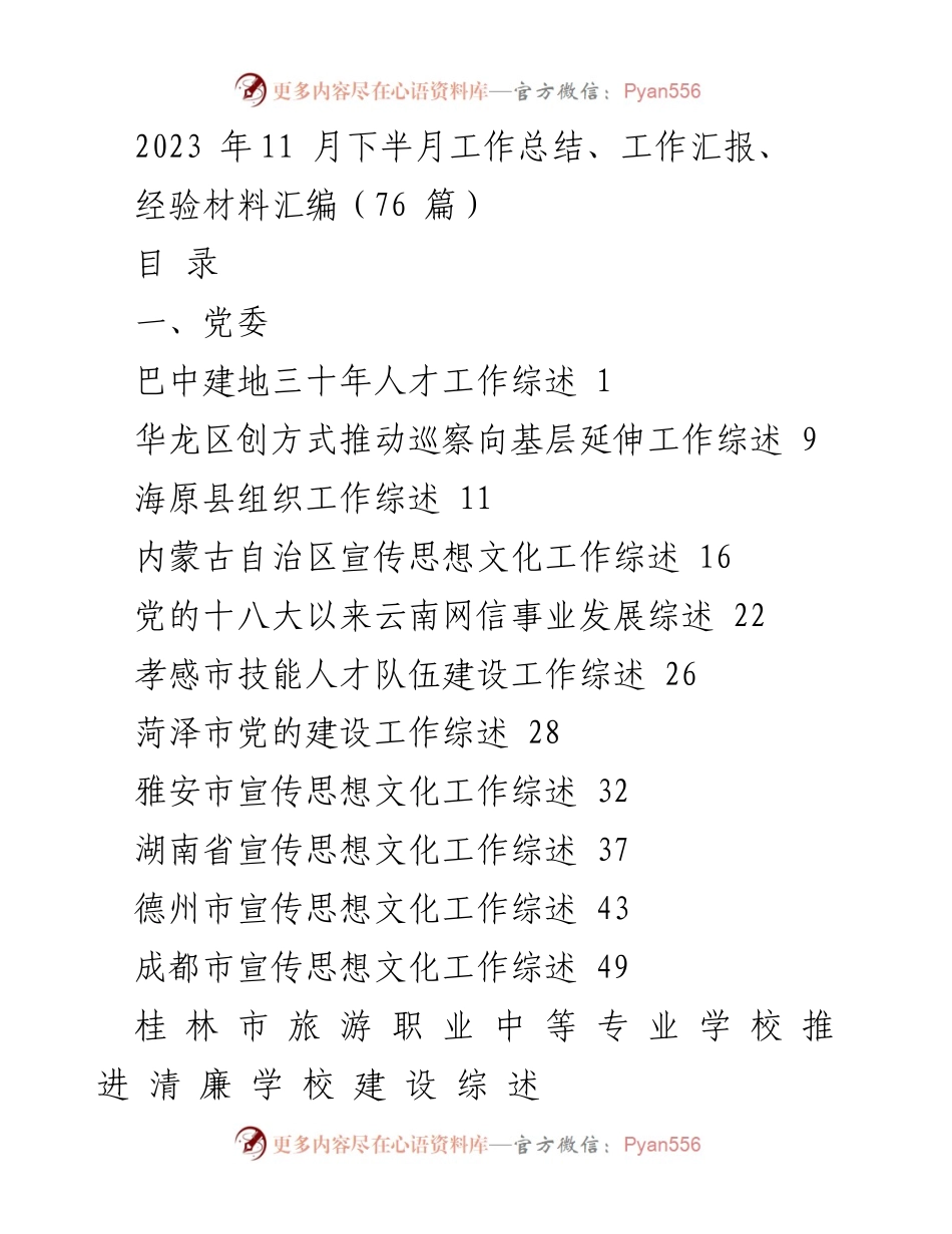 [工作总结] 2023年11月下半月 - 各地工作综述汇编.docx_第1页