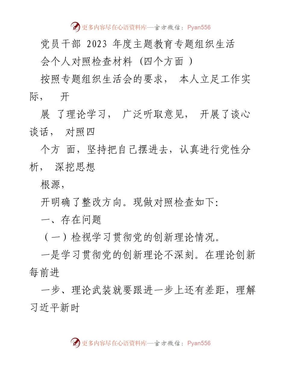 [对照检查材料] 党员干部年度主题教育 - 深入剖析党性修养与理论学习不足.docx_第1页