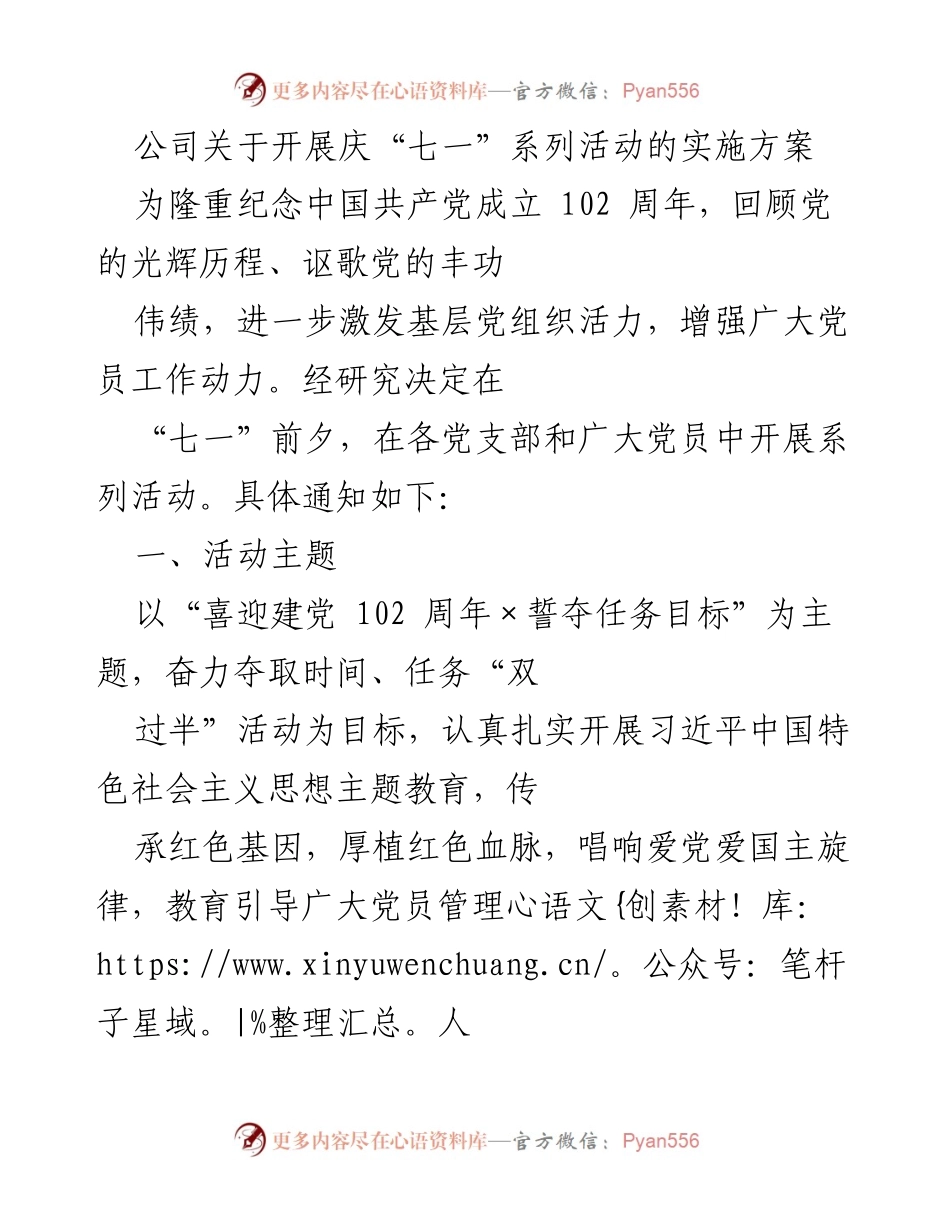 [实施方案] 庆祝建党102周年 - 开展庆“七一”系列活动的实施方案.docx_第1页