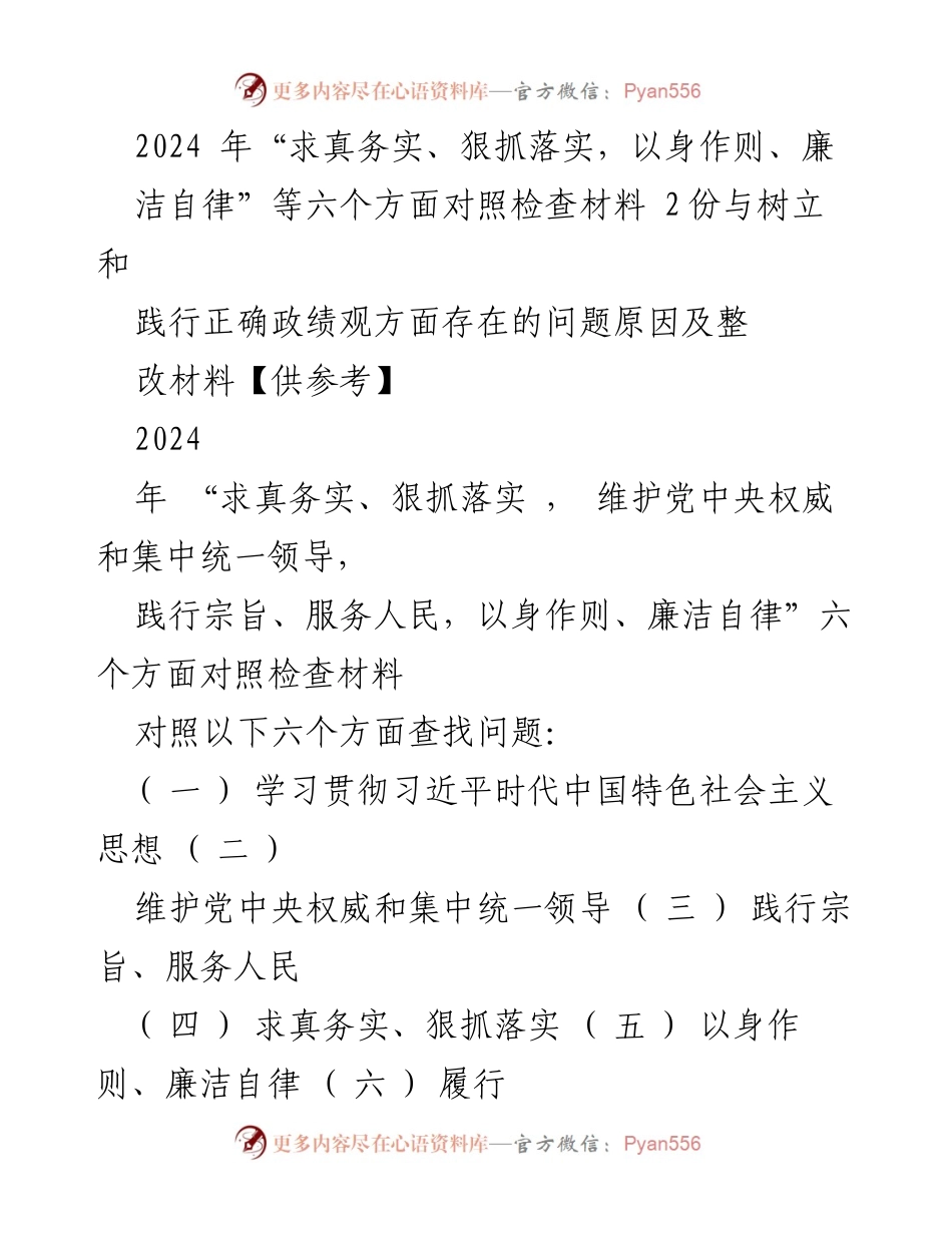 [对照检查材料] 主题教育民主生活会 - 深刻剖析与整改措施报告.docx_第1页