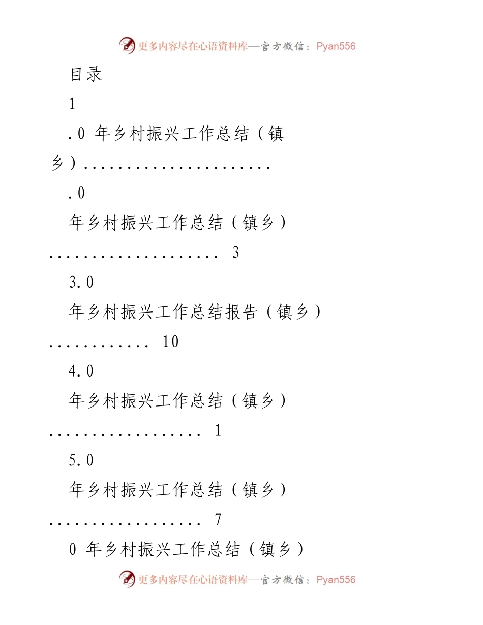 [工作总结] 2023年乡村振兴工作总结报告.docx_第1页