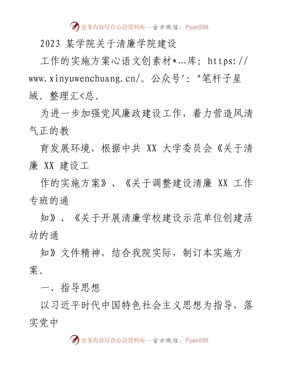 [实施方案] 学院建设 - 清廉学院建设实施方案_1.docx_第1页