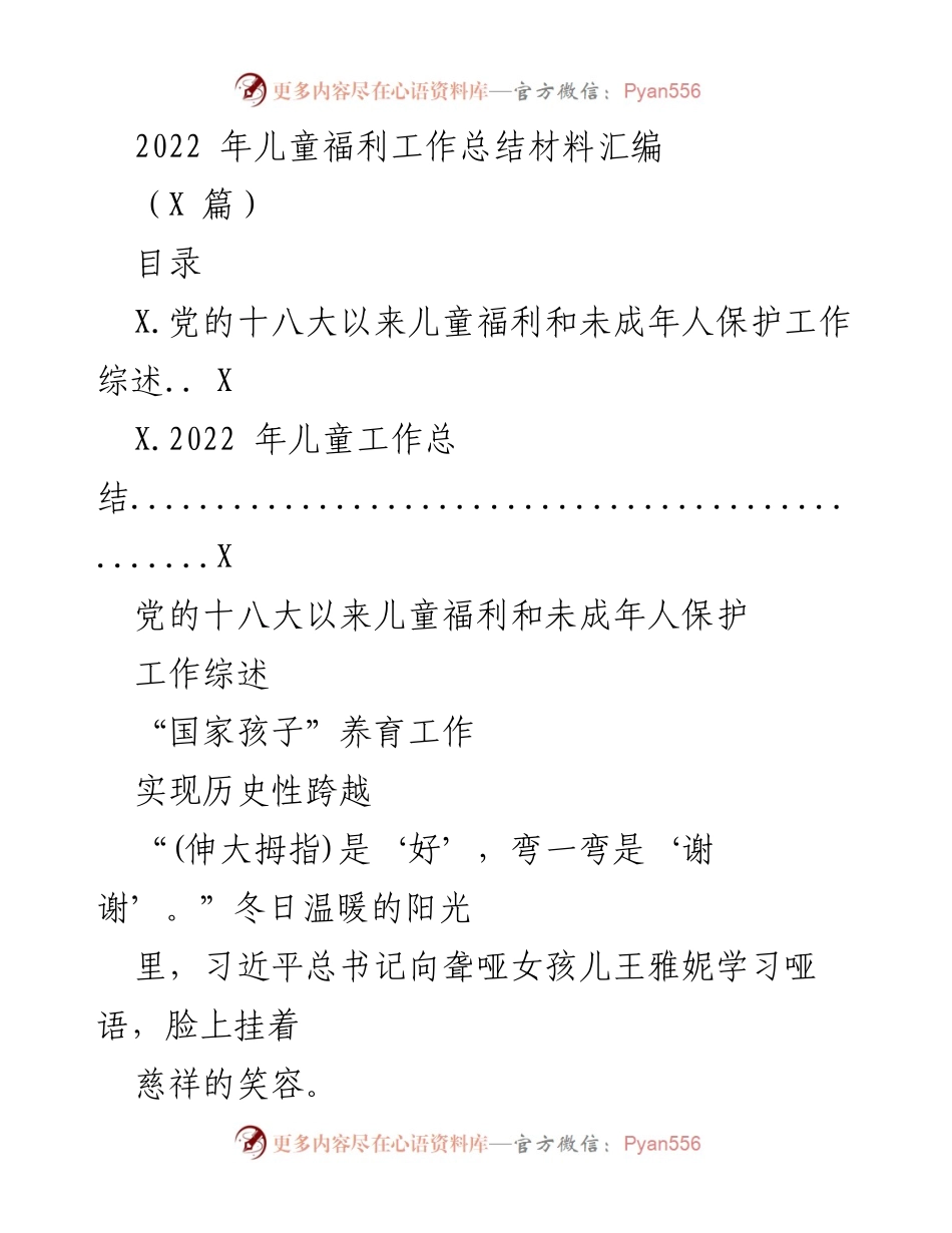 [工作总结] 2022年儿童福利工作 - 2022年儿童福利工作总结与发展进展.docx_第1页