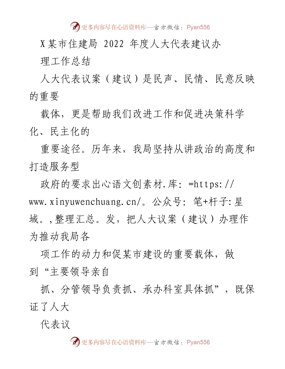 [工作总结] 2022年度 - X某市住建局人大代表建议办理工作总结.docx_第1页