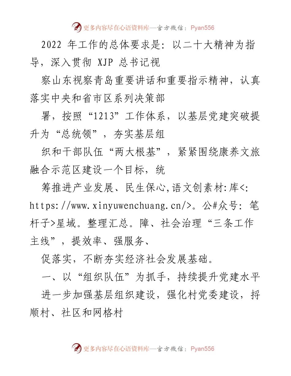 [工作总结] 2022年工作总结会议 - 2022年工作总结与党建提升及营商环境优化报告.docx_第1页
