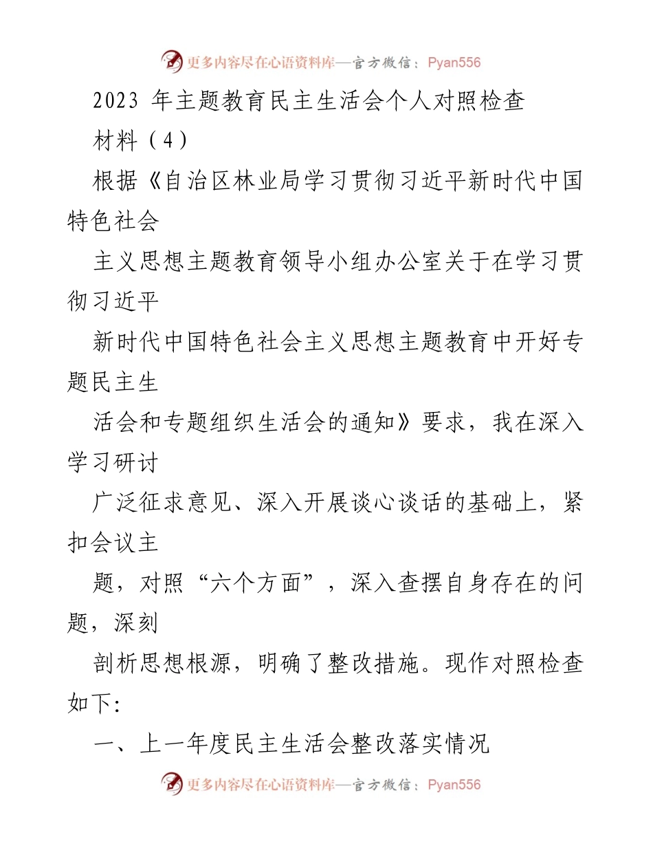 [对照检查] 主题教育民主生活会 - 深入查摆问题，明确整改措施的个人对照检查报告.docx_第1页