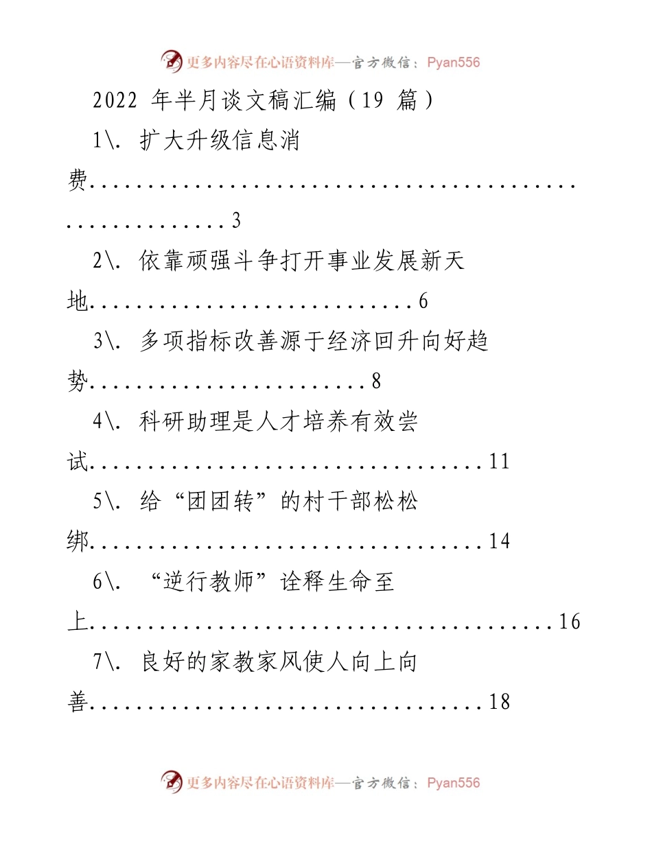 [工作总结] 2022年半月谈文稿汇编 - 反映信息消费与社会发展的多维探讨.docx_第1页