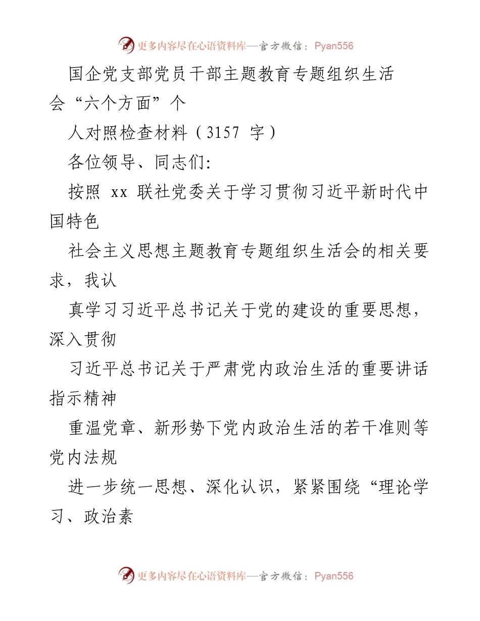 [对照检查材料] 主题教育专题组织生活会 - 党员干部对照检查情况分析.docx_第1页