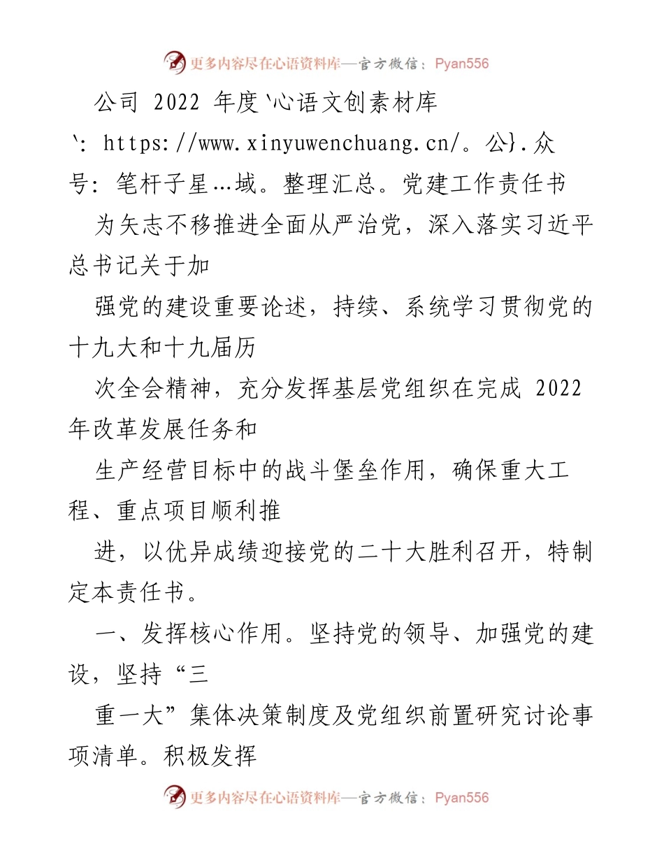 [工作总结] 2022年度党建工作 - 2022年度党建工作责任书实施方案.docx_第1页