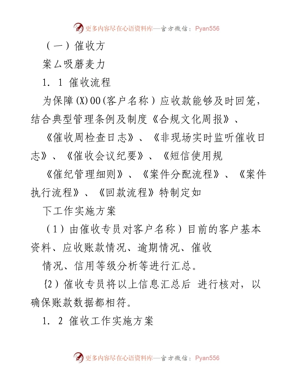 [工作实施方案] 催收工作 - 催收流程与实施方案总结.docx_第1页