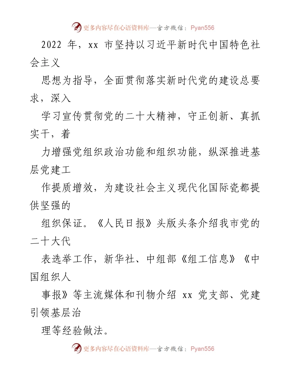 [工作总结] 2022年度 - xx市基层党建工作成效与实践总结.docx_第1页