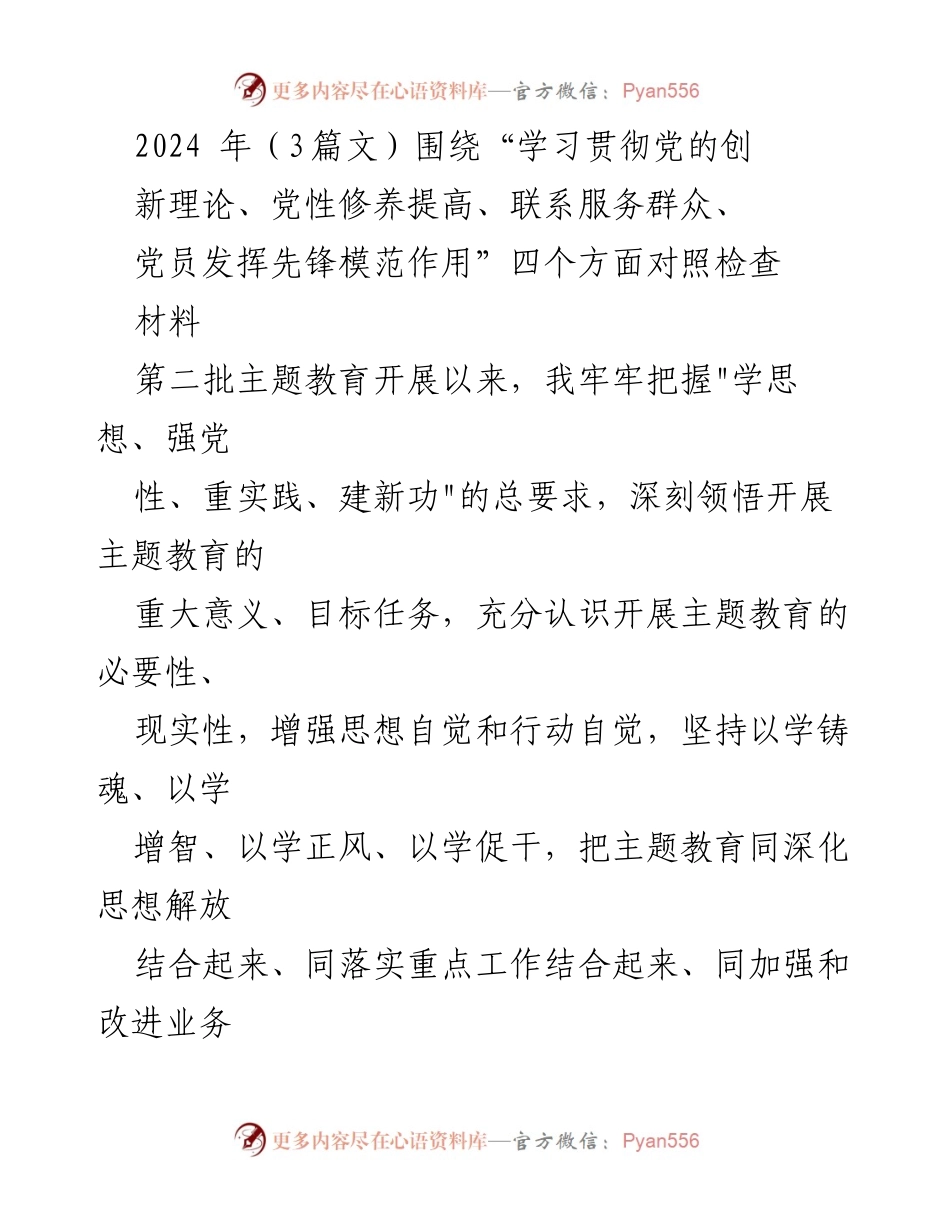 [对照检查材料] 主题教育会议 - 深入查摆问题，提升党性修养与服务群众能力.docx_第1页