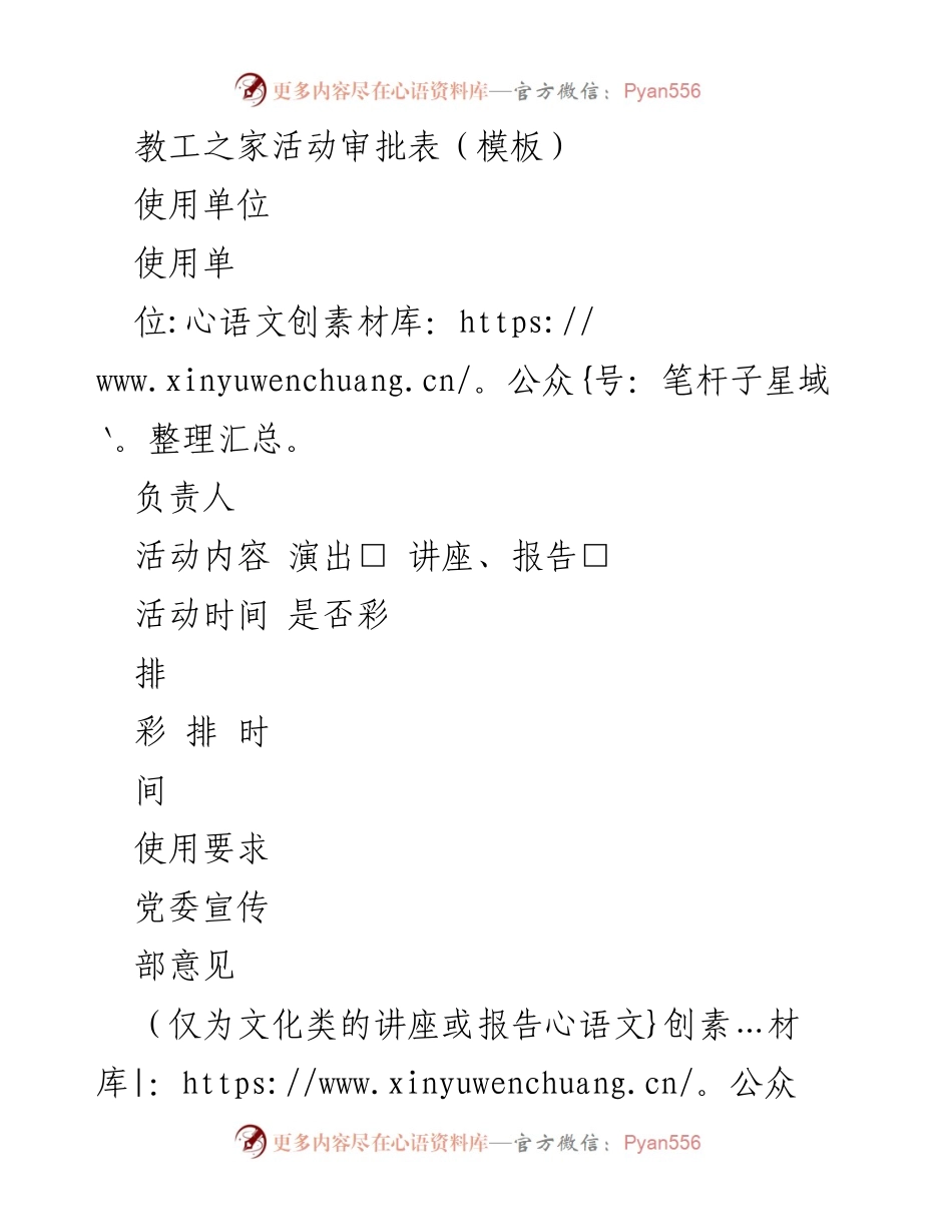 [审批表] 教工之家活动 - 教工之家活动审批流程模板.docx_第1页