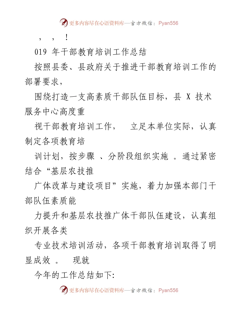 [工作总结] 2019年干部教育培训工作总结与成效分析.docx_第1页