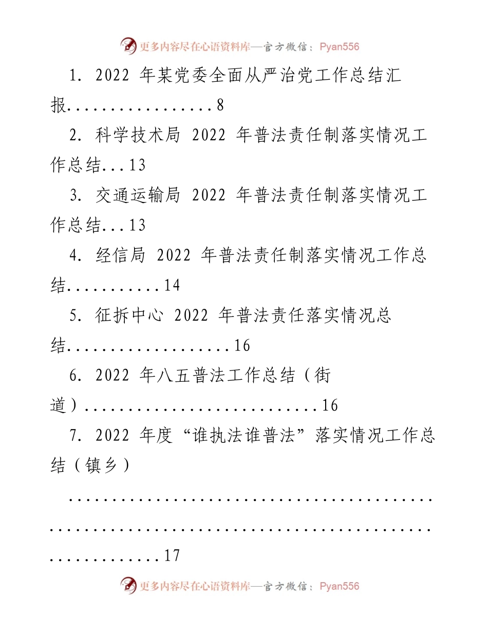 [工作总结] 2022年度 - 各部门普法责任制落实情况汇总及工作总结.docx_第1页