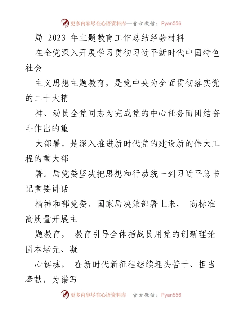 [工作总结] 2023年主题教育 - 深入推进主题教育，提升队伍能力与忠诚度.docx_第1页