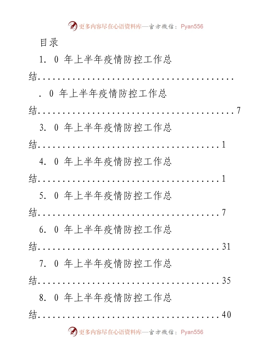 [工作总结] 2023年上半年疫情防控工作总结.docx_第1页