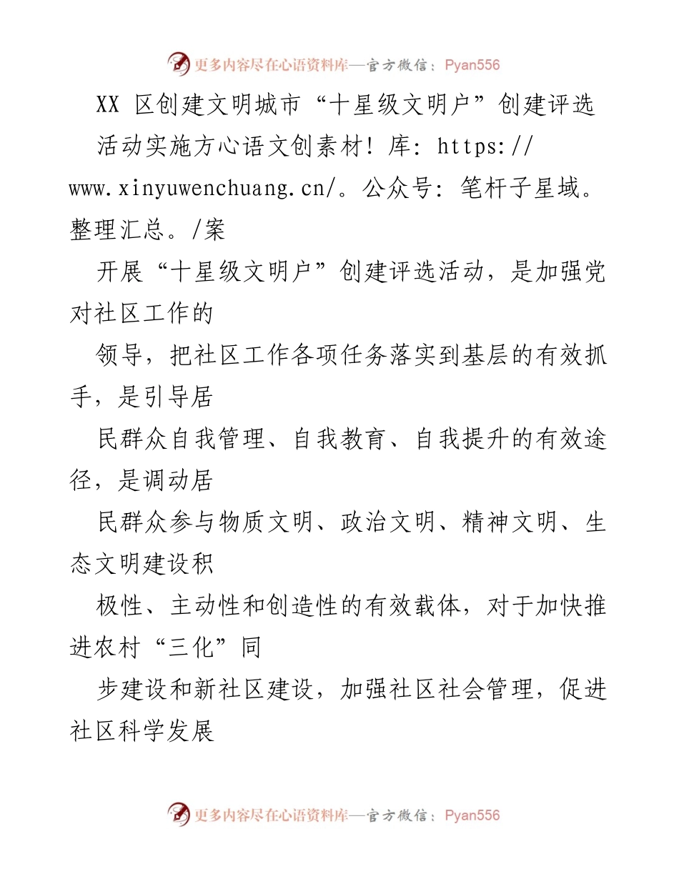 [实施方案] 社区活动 - “十星级文明户”创建评选活动实施方案.docx_第1页