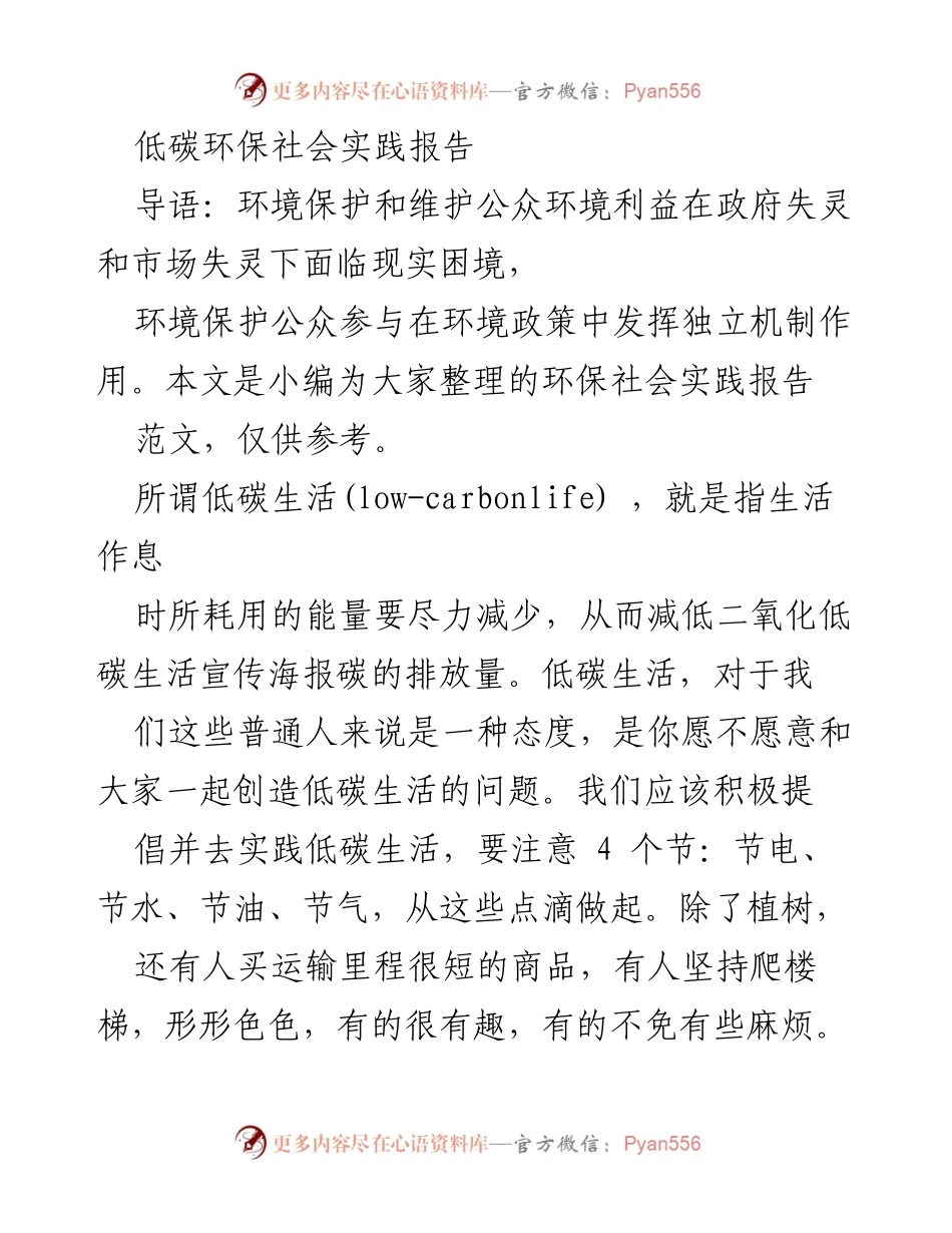 [实践报告] 社区活动 - 低碳生活宣传与实践的意义与措施.docx_第1页