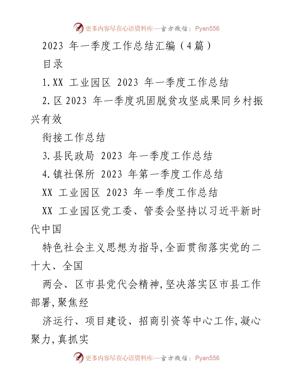 [工作总结] 2023年一季度 - 各单位2023年一季度工作总结汇编.docx_第1页