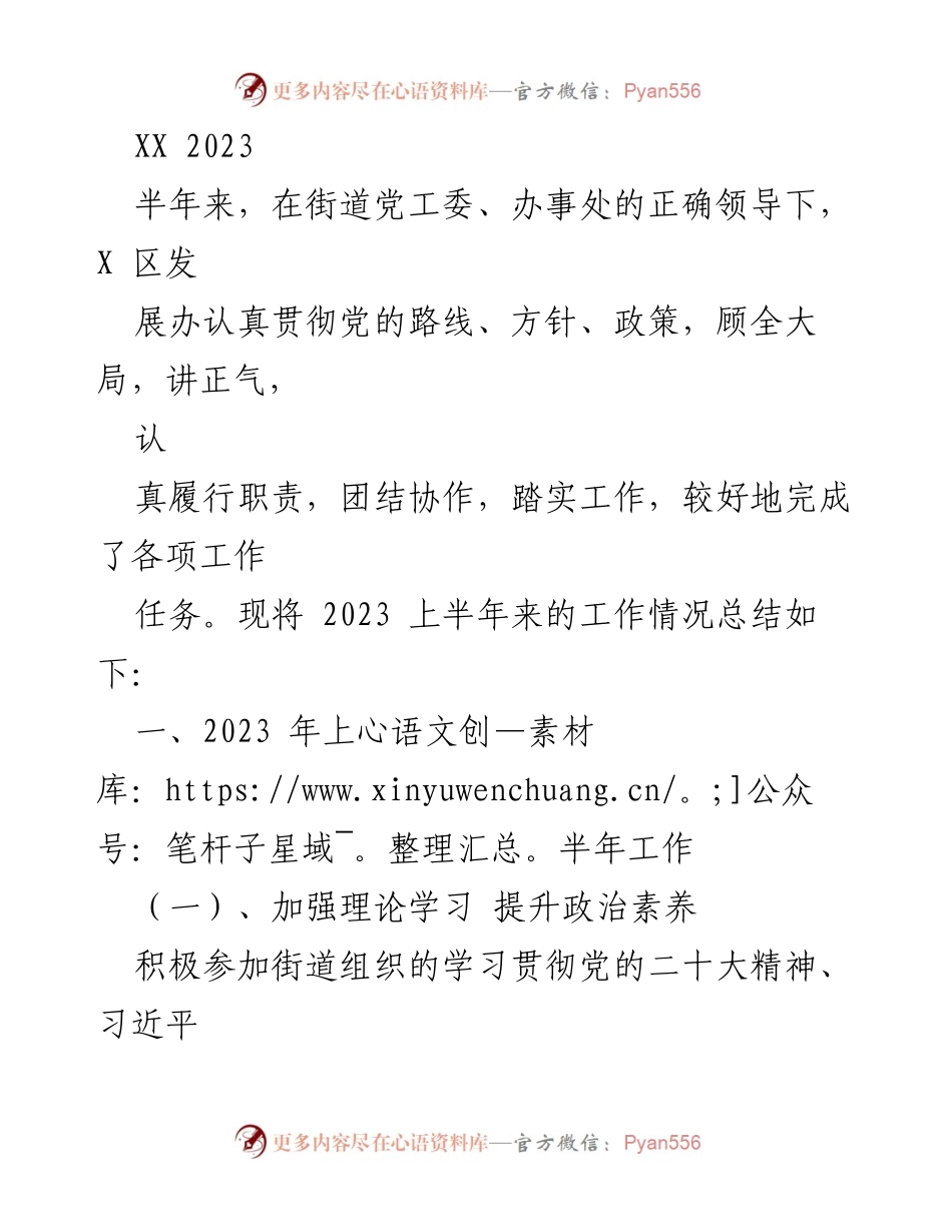 [工作总结] 2023年上半年 - X区发展办工作情况总结.docx_第1页