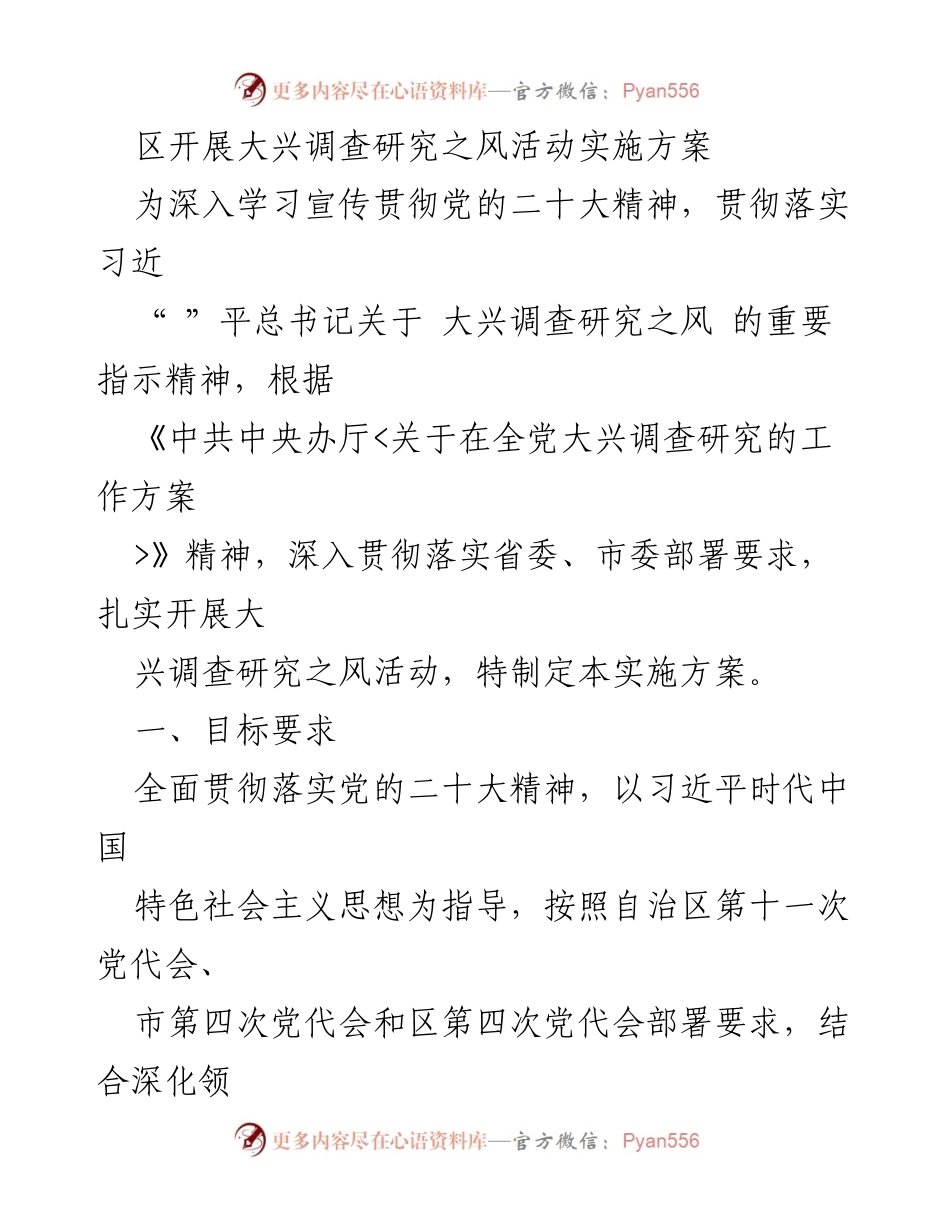 [实施方案] 调研活动 - 深入开展大兴调查研究之风活动实施方案_1.docx_第1页