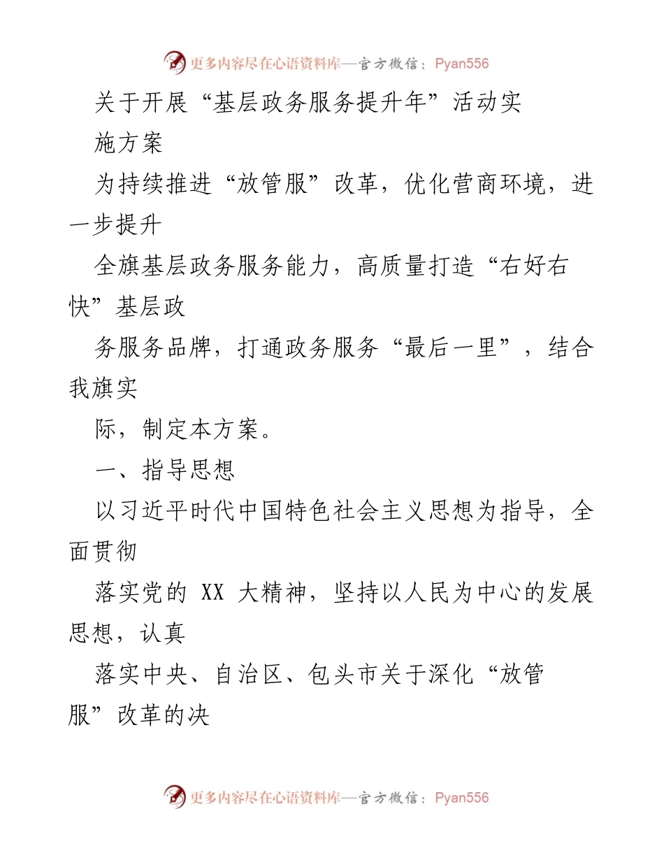 [实施方案] 基层政务服务提升活动 - 基层政务服务提升年活动实施方案.docx_第1页