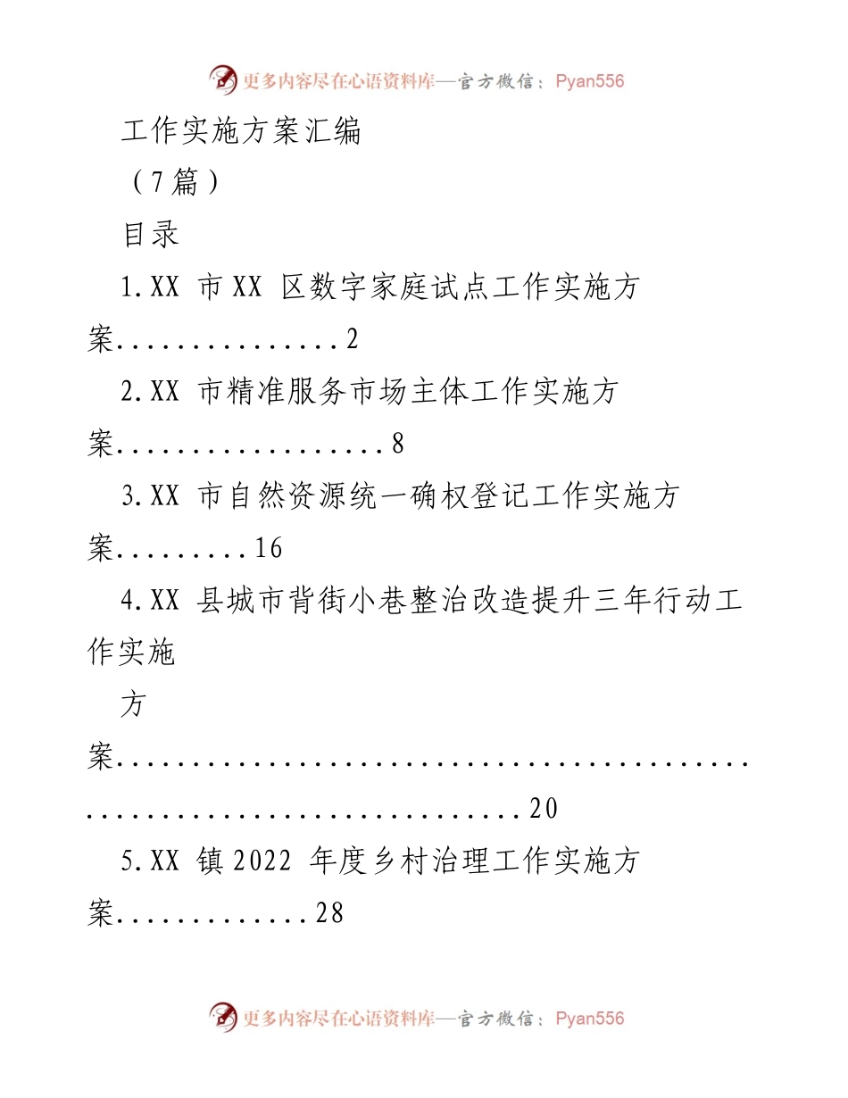 [工作实施方案] 政策推进 - 数字家庭建设试点工作实施方案.docx_第1页