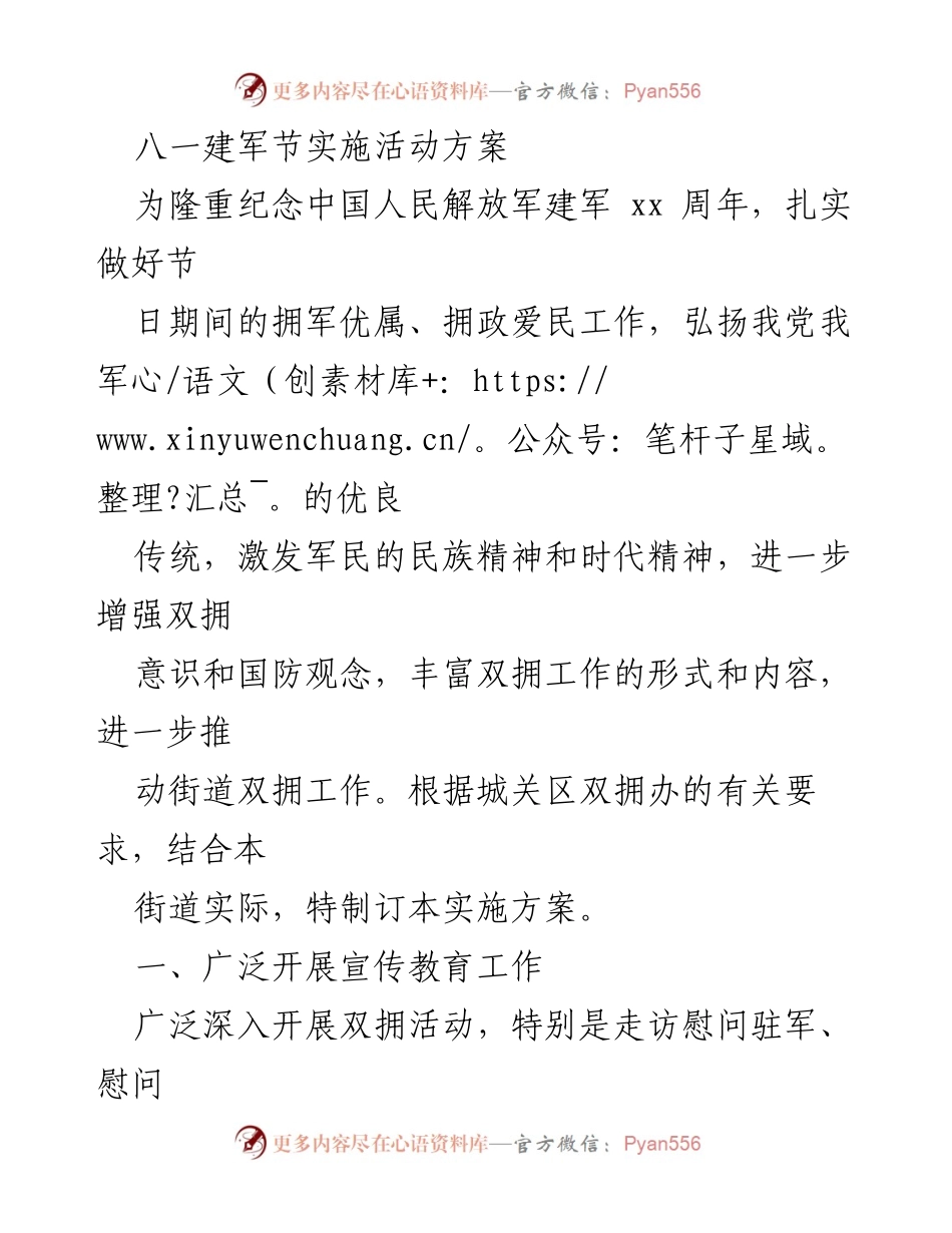 [实施方案] 八一建军节 - 八一建军节双拥活动实施方案.docx_第1页