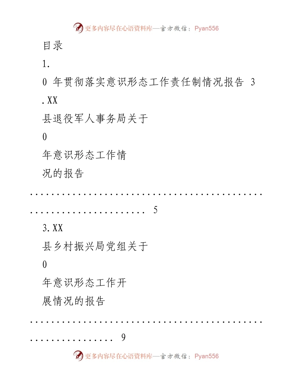 [工作总结] 2020年度意识形态工作责任制落实情况报告.docx_第1页